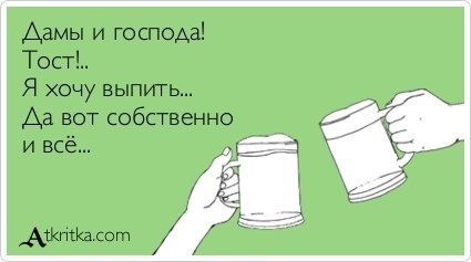 У меня есть' тост по этому случаю У меня есть' тост по этому случаю