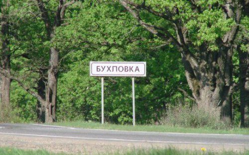 Прикольные населенные пункты. Продолжение