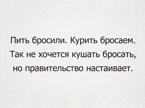 Кури с ней пей с ней цитата Кури с ней пей с ней цитата
