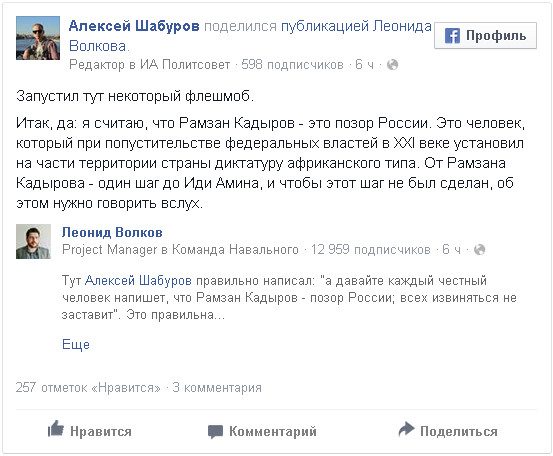 В соцсетях начался флешмоб «Кадыров — позор России»