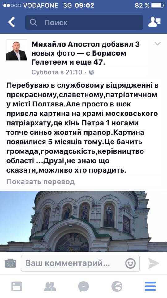 Советник Авакова на одном из полтавских храмов увидел Петра I, топчущего «украинский» флаг