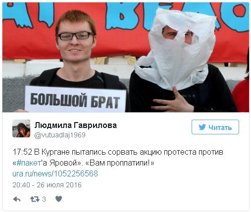 В городах России прошли митинги против «пакета Яровой»