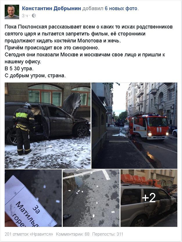 В Москве сожгли машины и оставили записки «Гореть за Матильду»