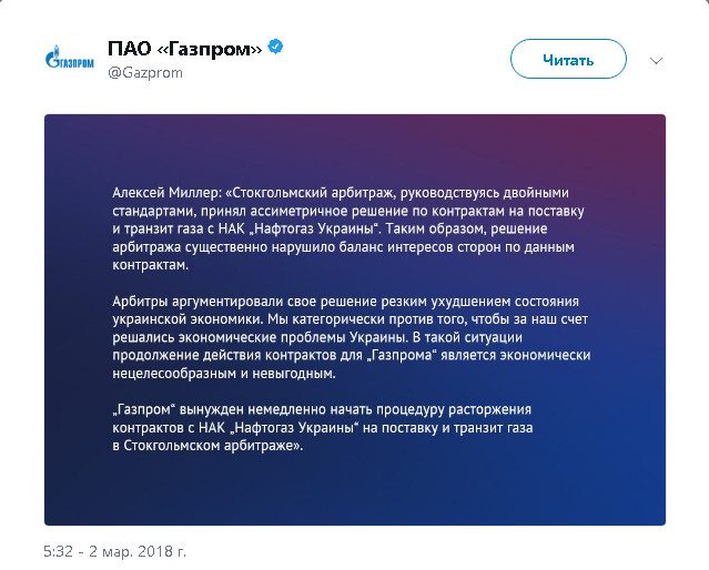 «Газпром» заявил о расторжении всех контрактов с Украиной