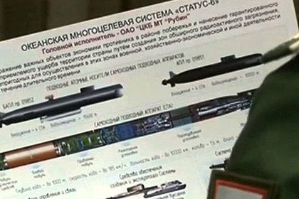 Новое российское оружие названо «угрозой всей жизни на Земле»