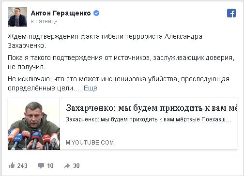 В СБУ сделали вывод: Захарченко - жив, как и Бабченко, а его убийство - инсценировка!