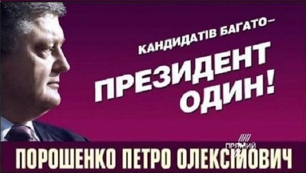 Порошенко высмеяли за кражу слоганов у Путина