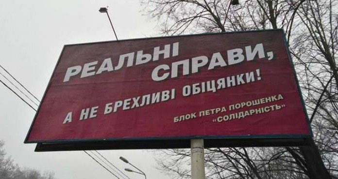 Порошенко высмеяли за кражу слоганов у Путина