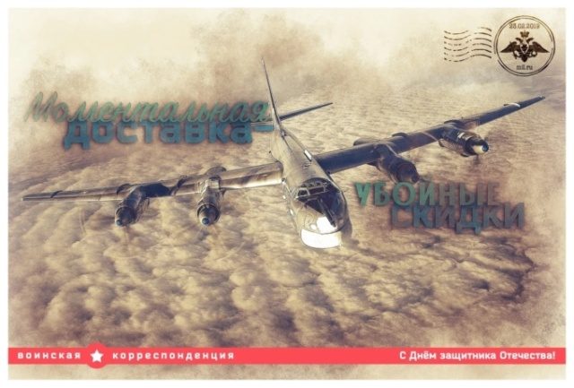 Минобороны выпустило эпичные открытки ко Дню защитника Отечества