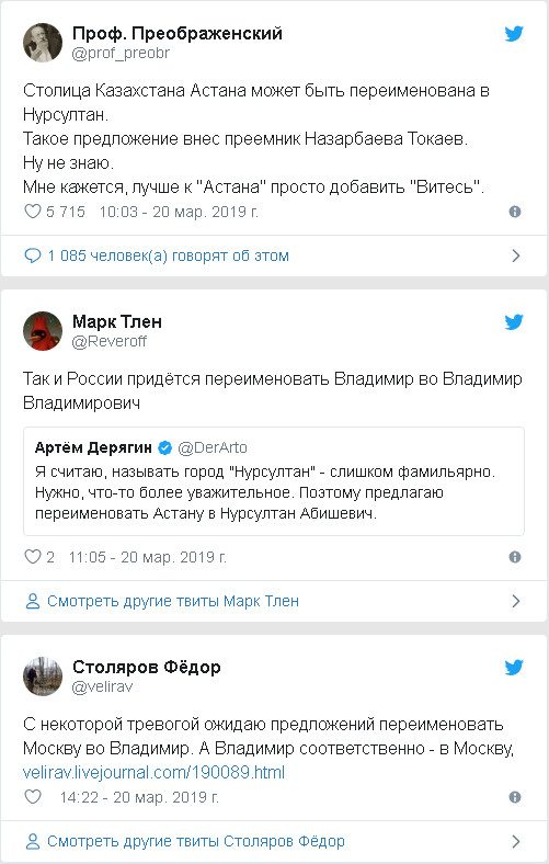 После переименования Астаны в Нурсултан в Рунете предположили, что и Москву когда-то переименуют
