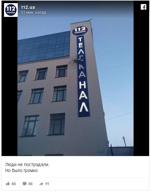 В Киеве здание телеканала обстреляли из гранатомёта