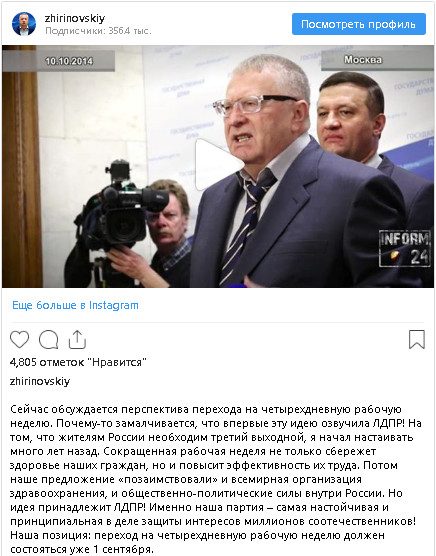 Жириновский предложил ввести 4-дневную рабочую неделю уже с 1 сентября