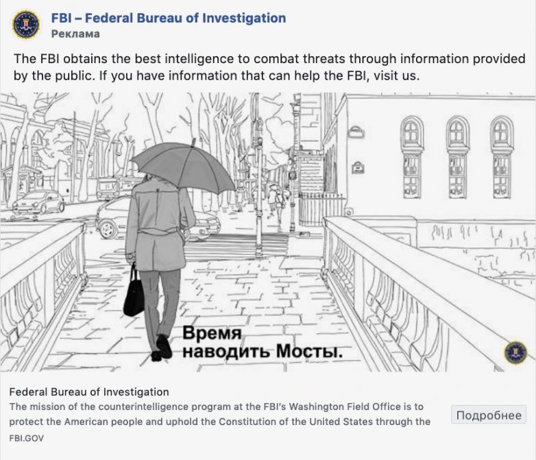 Зачем ФБР вербует русскоязычных шпионов через рекламу в Facebook?