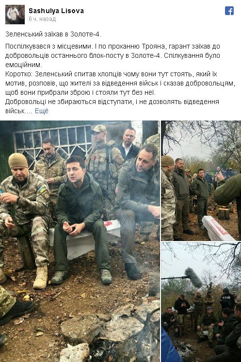 «Я не лох», «Я президент», «Я сказал: Оружие убери»: Зеленский устроил скандал в Донбасе