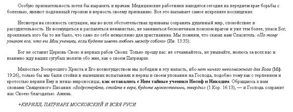 Патриарх Кирилл обратился за помощью к состоятельным прихожанам