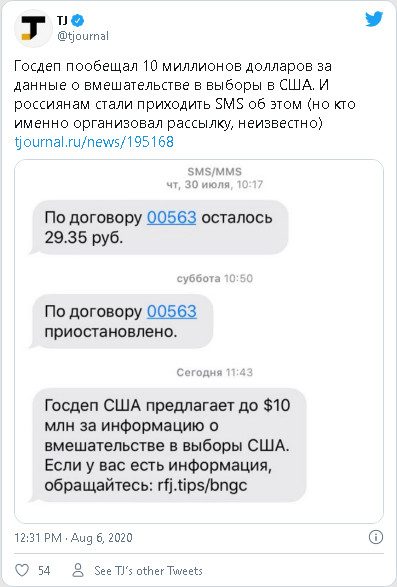 Россиянам начали приходить SMS с предложением получить  млн за информацию о вмешательстве в выборы в США