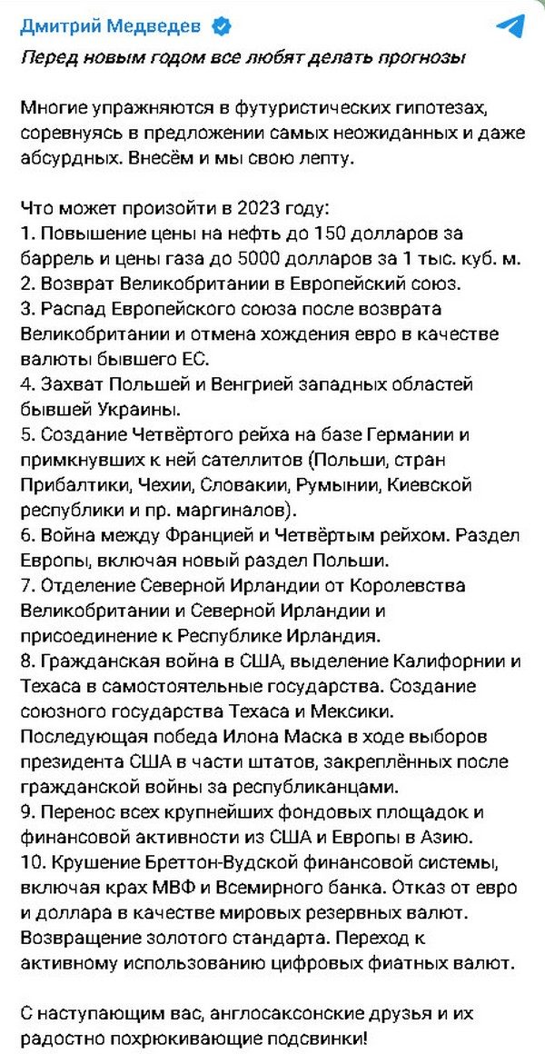 Медведев сделал «футуристический прогноз» на 2023 год