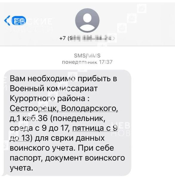 Жители Санкт-Петербурга начали получать СМС-приглашения в военкомат