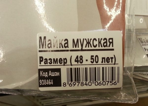 Магазинные шедевры