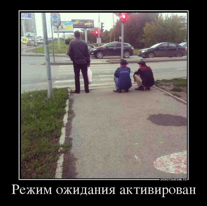 Режим ожидания включен картинки