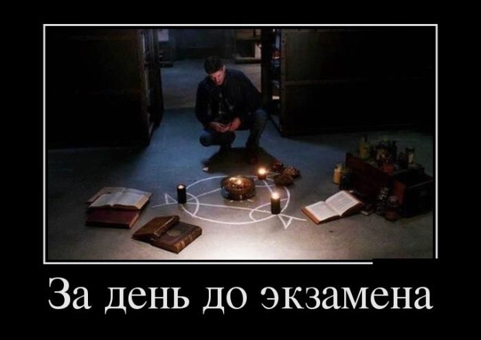 поговорим экзамен это демотиваторы верхней торцевой части