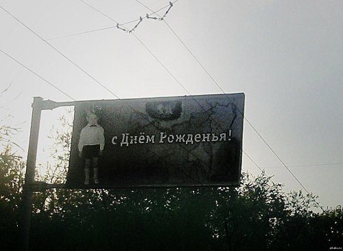 Сумасшедшие поздравительные билборды