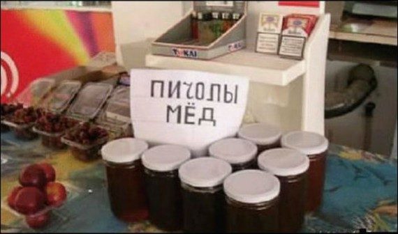 Трудности перевода на русский