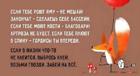 Забавные советы