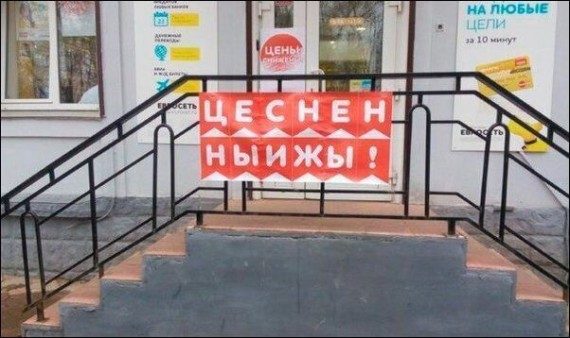 Смешные надписи и объявления