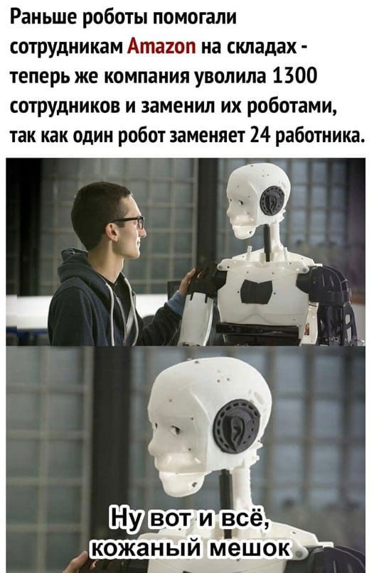 Восстание машин картинки прикольные