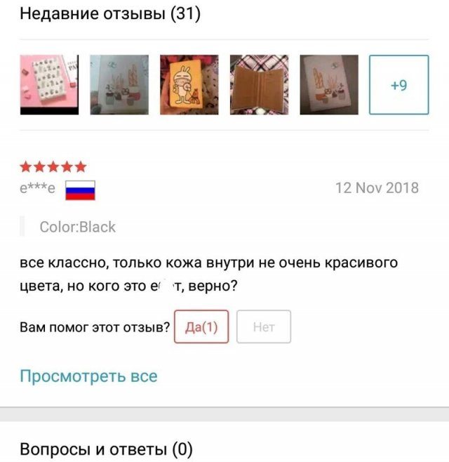 Прикольные отзывы о товарах из интернета