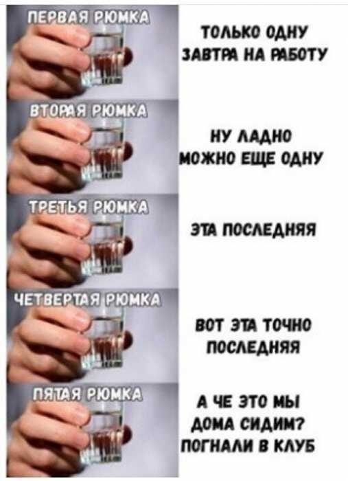 Алкогольные шутки и мемы