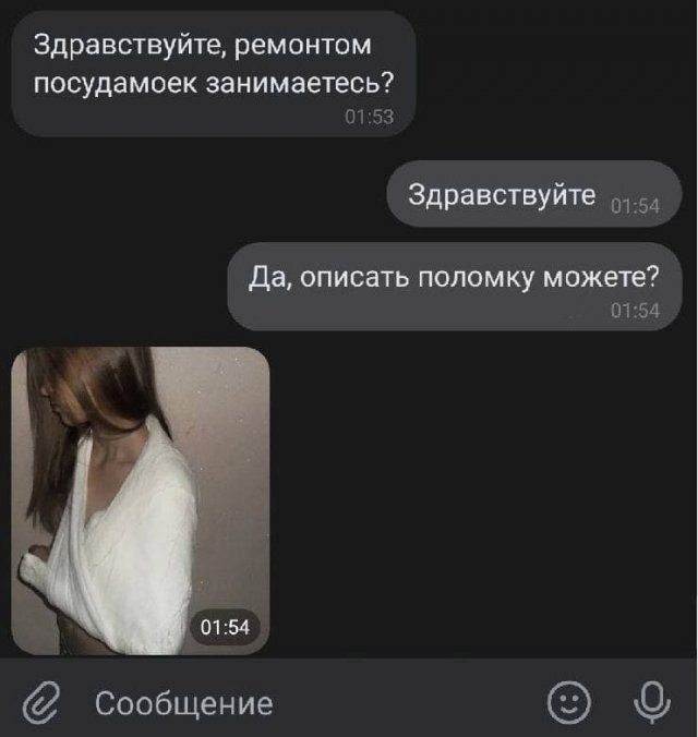 Весёлые переписки