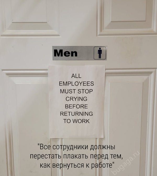 Веселье на работе