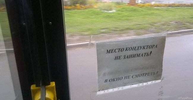 Смешные объявления из автобусов