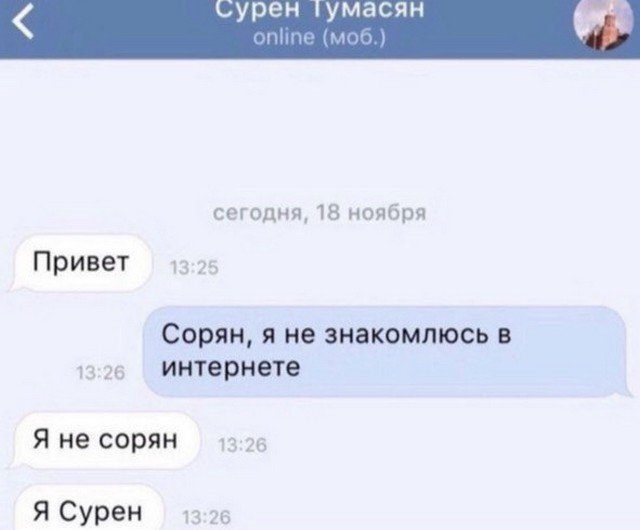 Сетевые шутки и  мемы