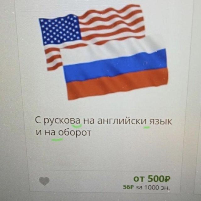 Эти люди плохо знают русский язык