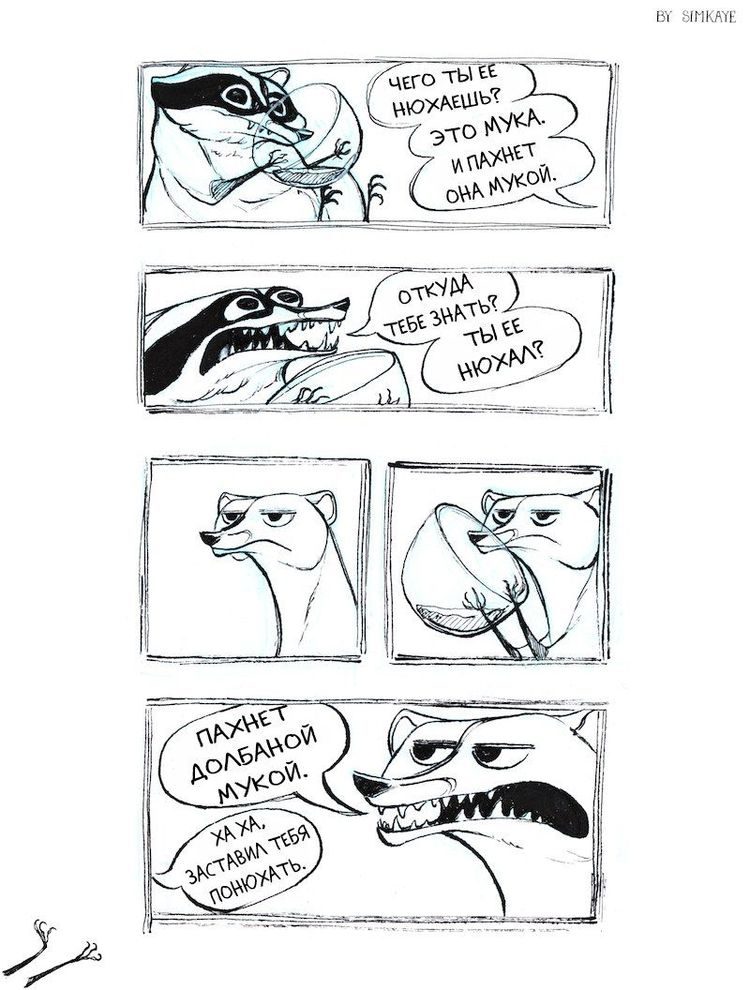 Комиксы о циничном еноте, который говорит то, что думает, даже если это мало кому нравится