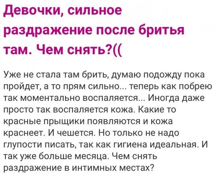 Как понять девичья. Как понять девичья