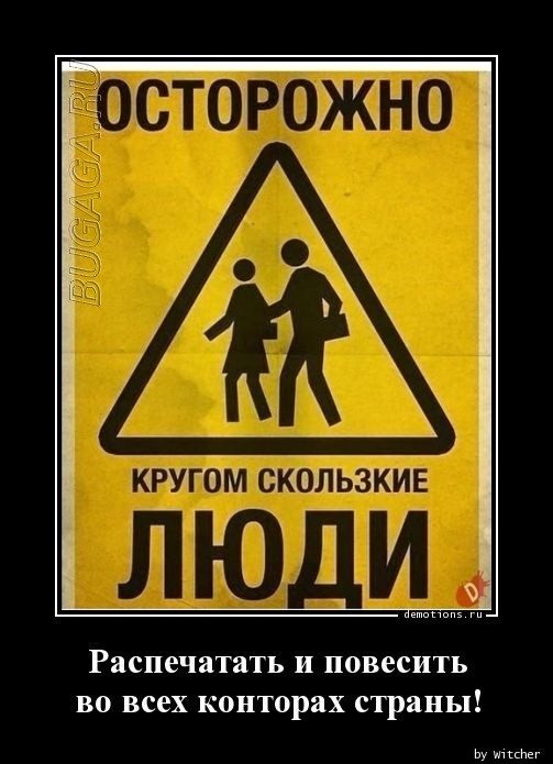 Демотиваторы дня