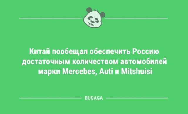 Анекдоты для настроения