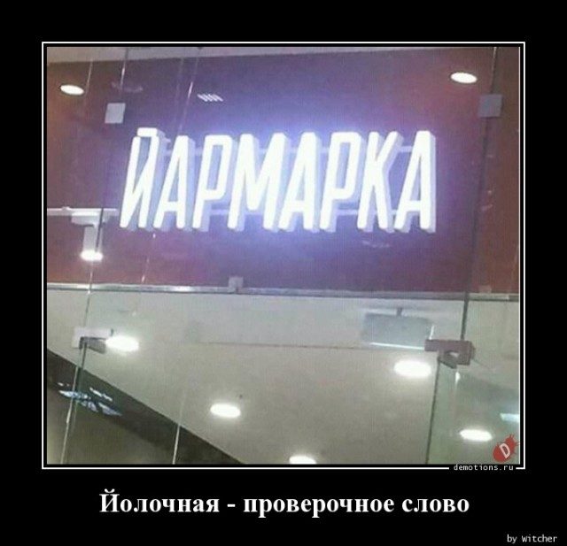 Прикольные демотиваторы