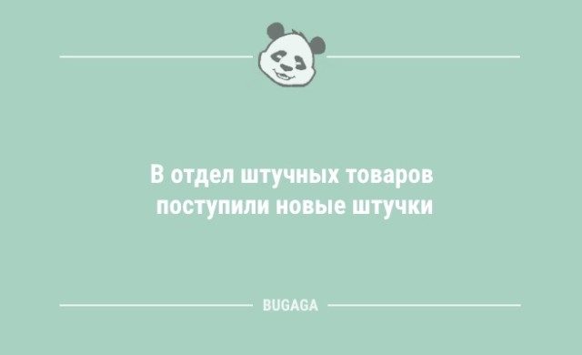 Шутки да анекдоты