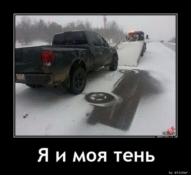 Демотивирующие картинки