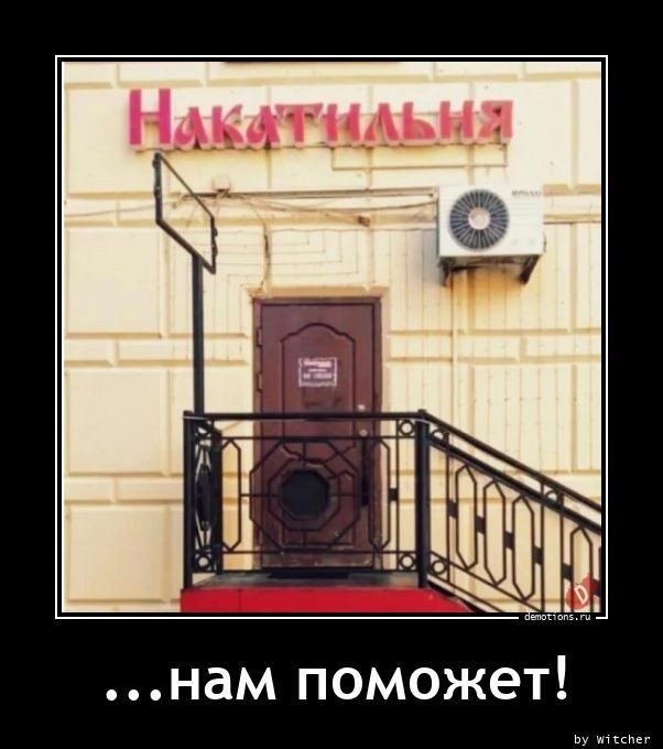 Прикольный юмор в демотиваторах