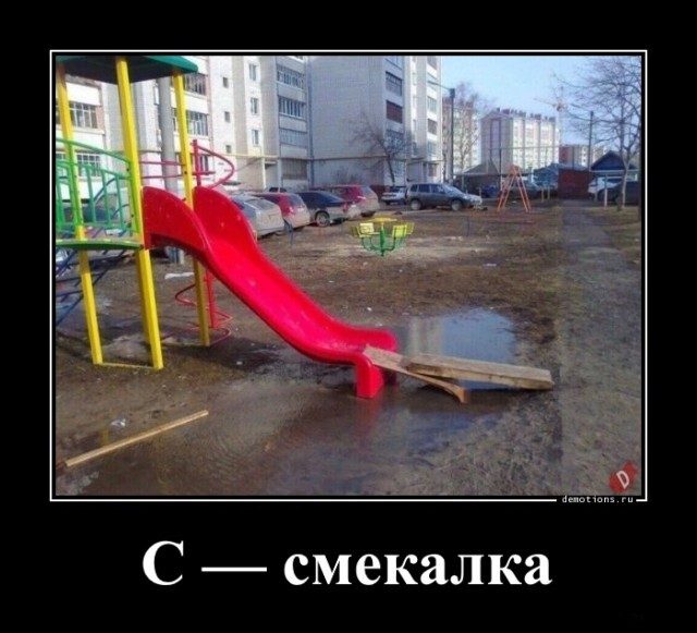 Демотиваторы