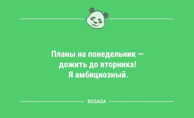 Анекдоты для позитивного старта недели