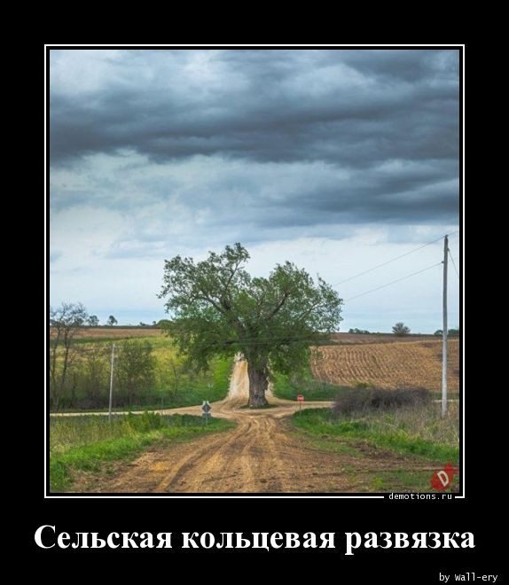 Демотиваторов пост