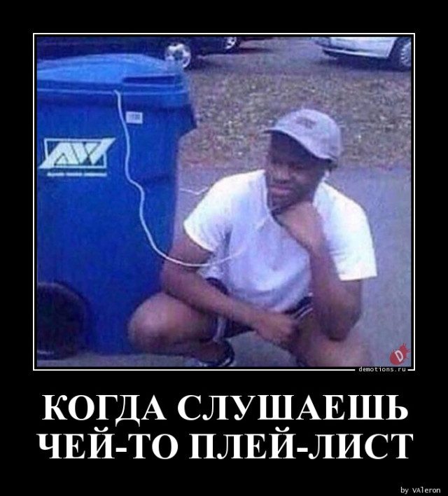 Демотиваторов пост