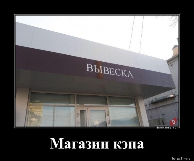 Демотиваторов пост